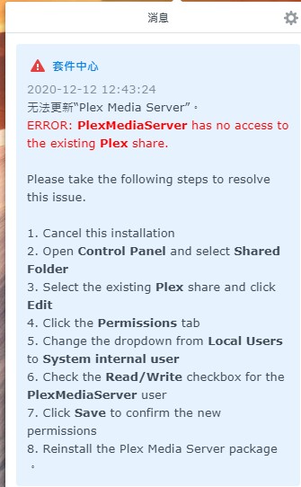 在群晖 DSM 7.0 系统上如何安装 Plex Media Server