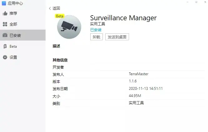 Surveillance Manager  铁威马